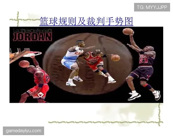 篮球规则解析：双方犯规如何判定及其后续罚则